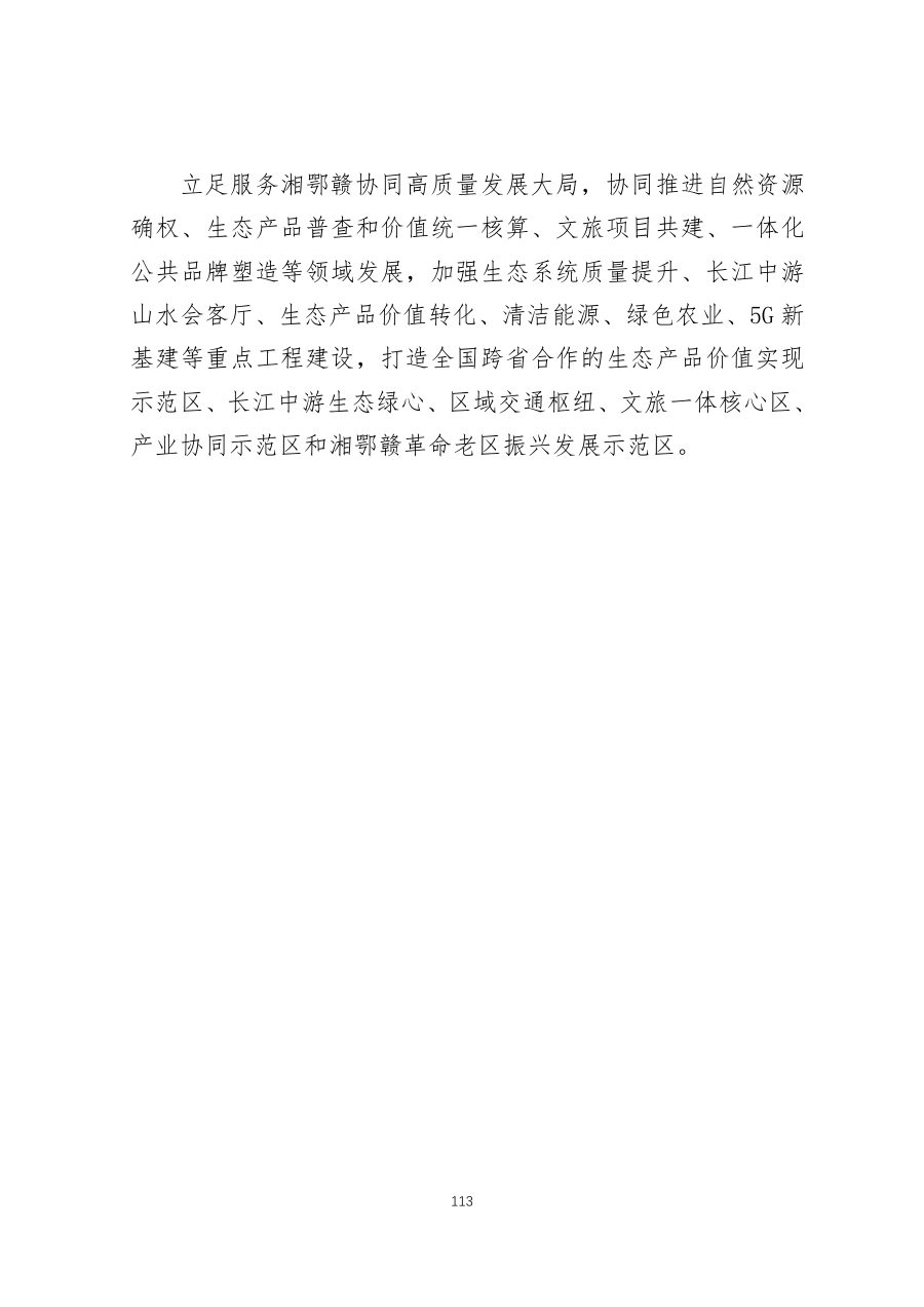 咸宁市国土空间总体规划（2021—2035年） 内页速览 5