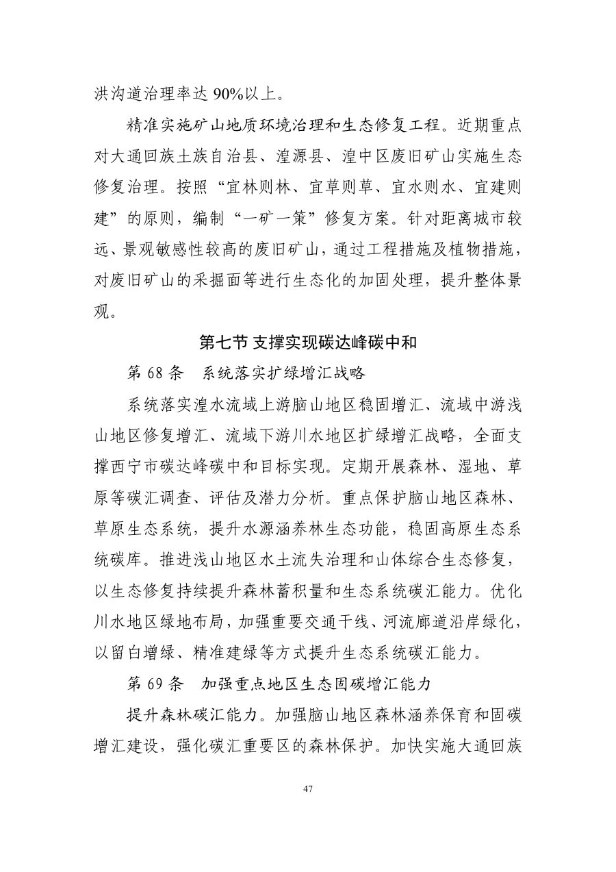 西宁市国土空间总体规划（2021—2035年） 内页速览 2