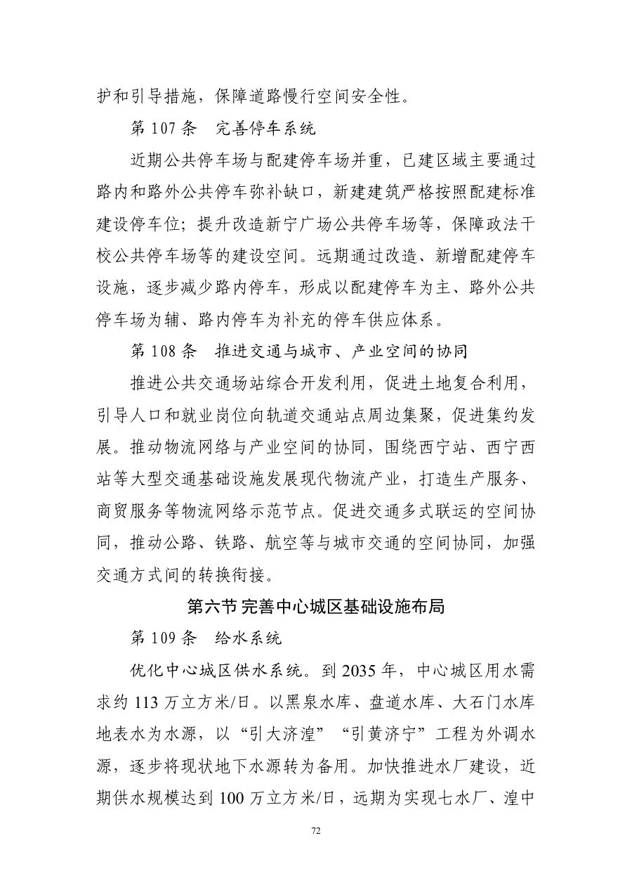 西宁市国土空间总体规划（2021—2035年） 内页速览 3