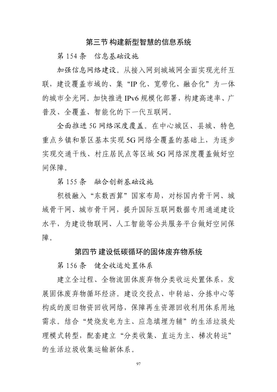 西宁市国土空间总体规划（2021—2035年） 内页速览 4