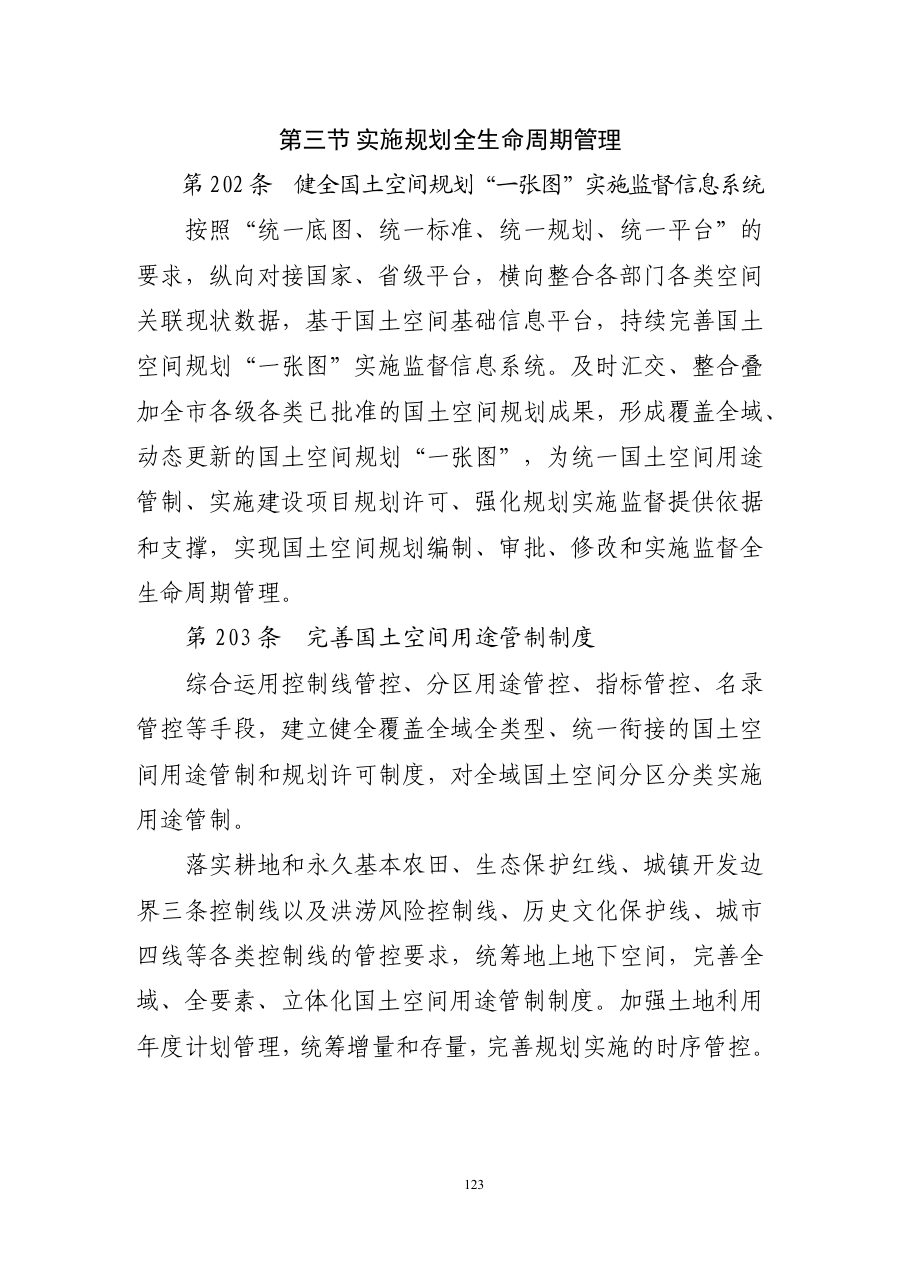 西宁市国土空间总体规划（2021—2035年） 内页速览 5