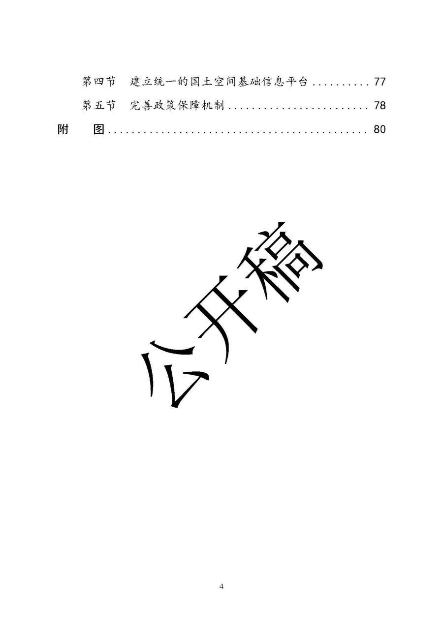 辛集市国土空间总体规划(2021—2035年)