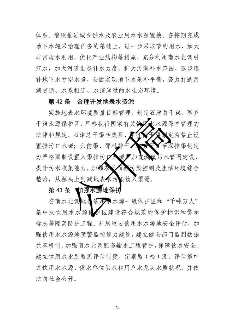 辛集市国土空间总体规划（2021—2035年） 内页速览 1
