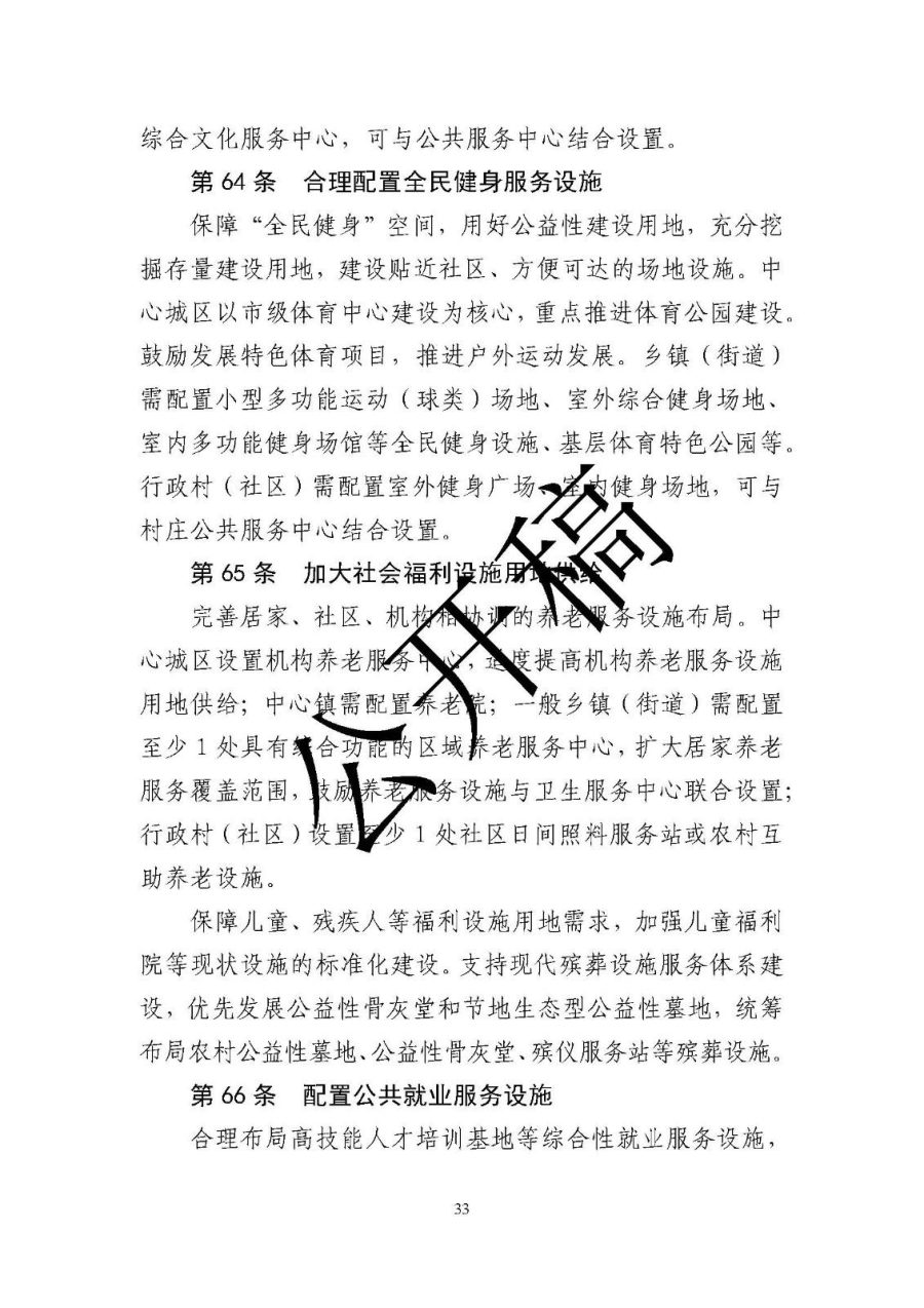 辛集市国土空间总体规划（2021—2035年） 内页速览 2