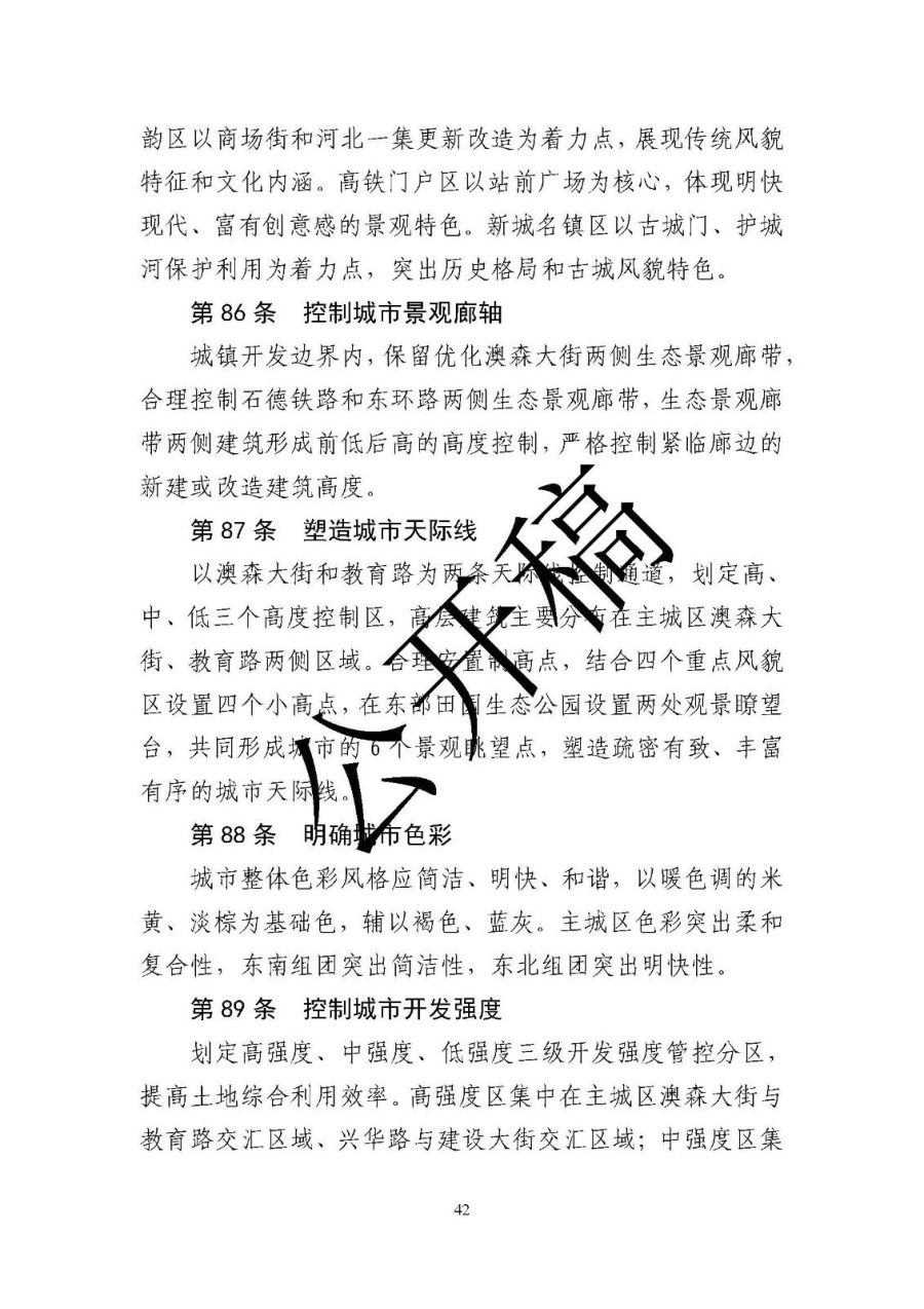 辛集市国土空间总体规划（2021—2035年） 内页速览 3
