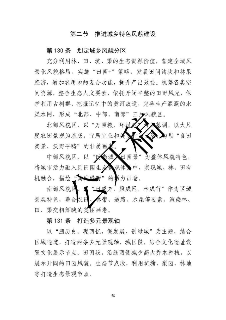 辛集市国土空间总体规划（2021—2035年） 内页速览 4