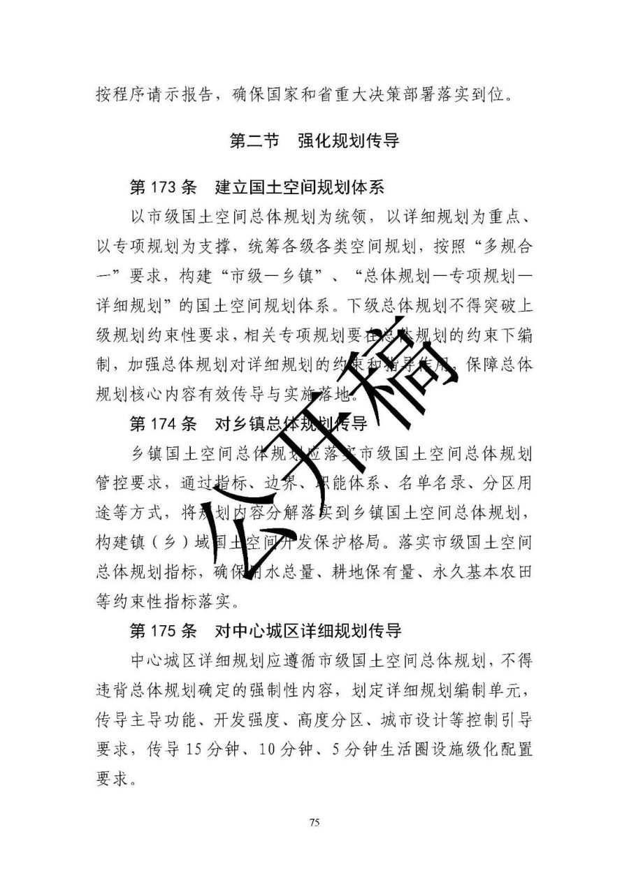 辛集市国土空间总体规划（2021—2035年） 内页速览 5