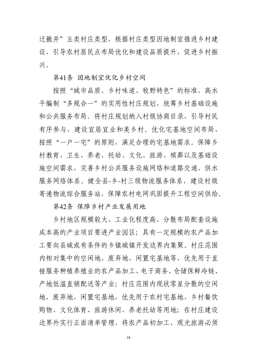 新乡市国土空间总体规划（2021—2035年） 内页速览 1