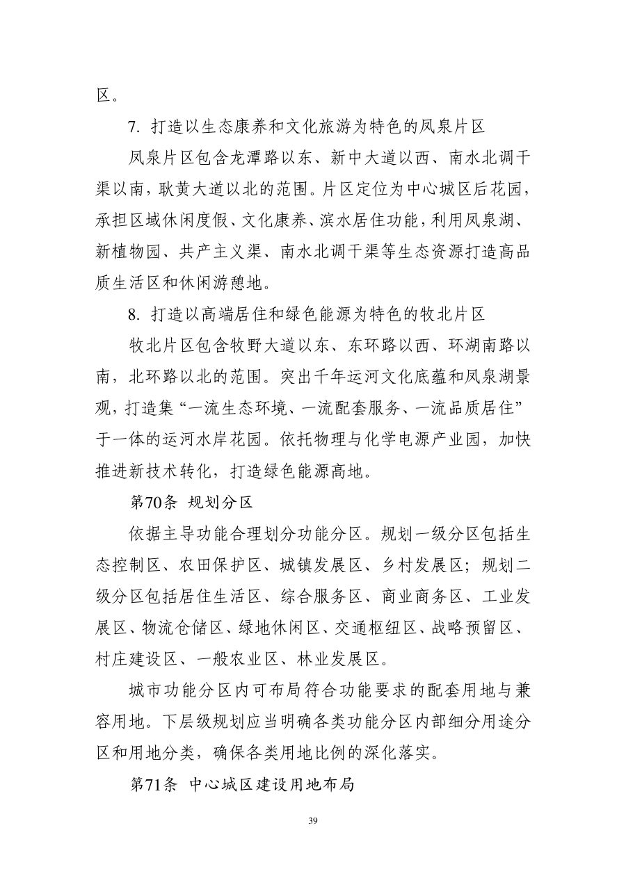 新乡市国土空间总体规划（2021—2035年） 内页速览 2