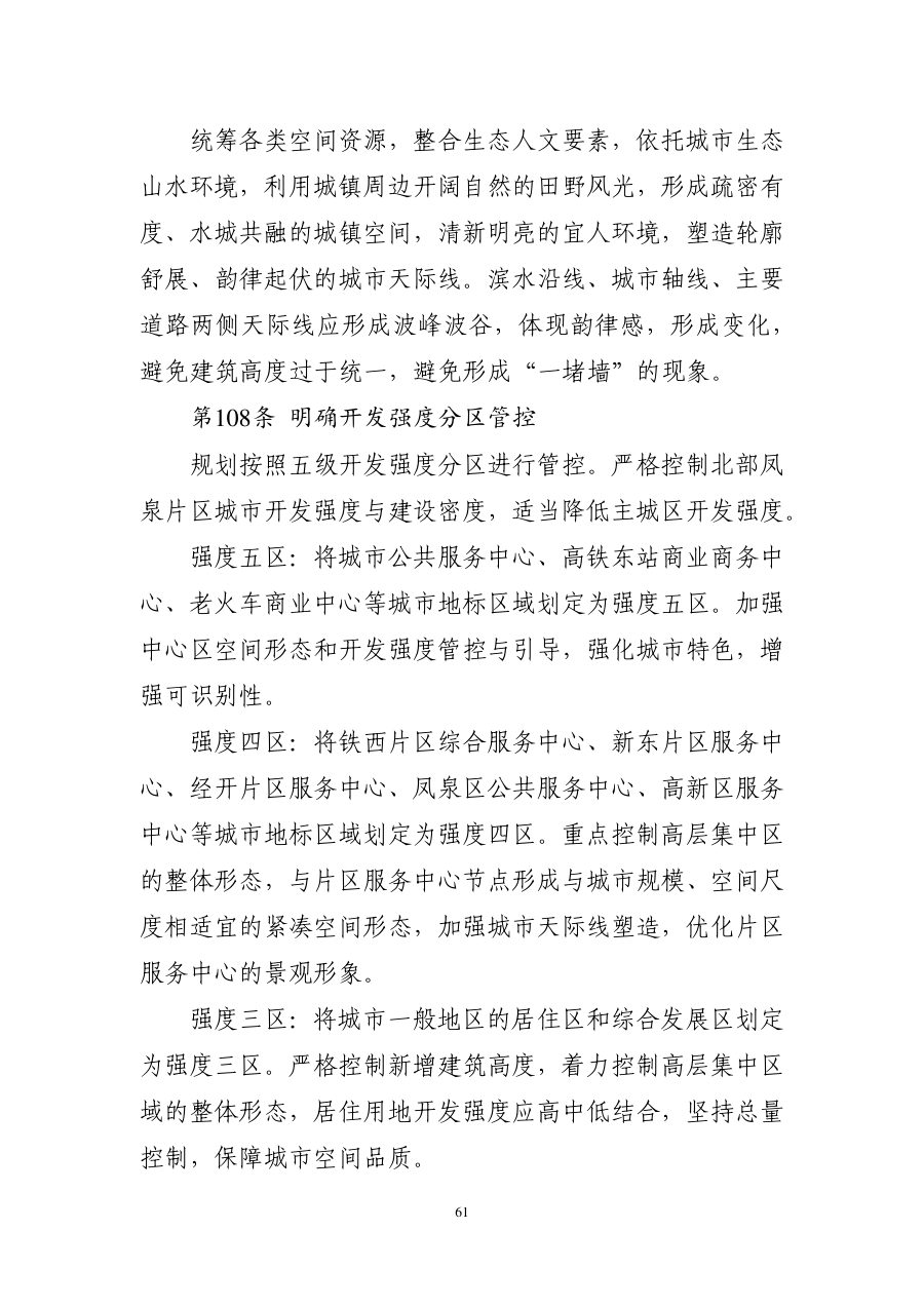 新乡市国土空间总体规划（2021—2035年） 内页速览 3