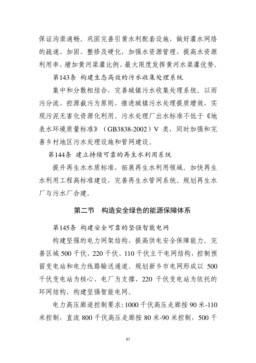 新乡市国土空间总体规划（2021—2035年） 内页速览 4