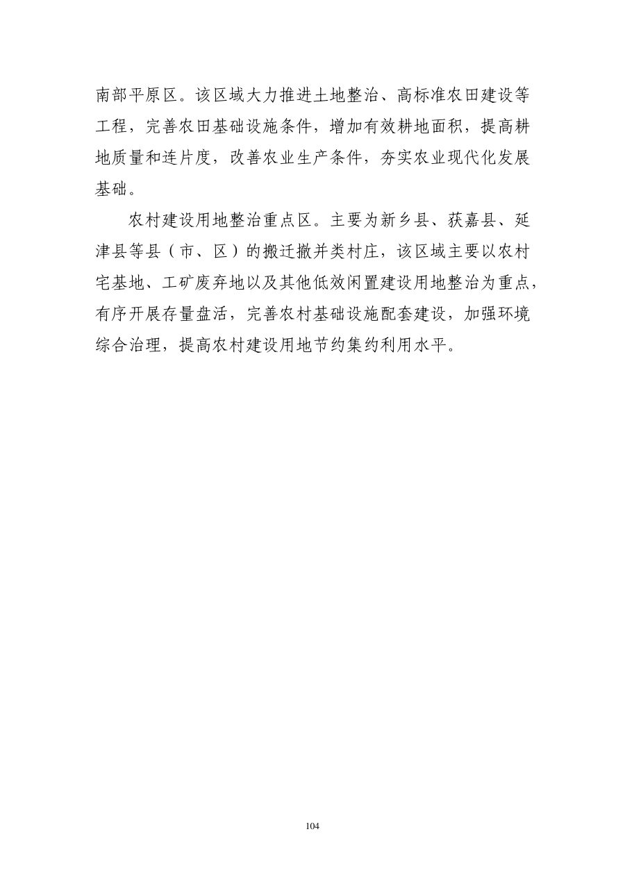 新乡市国土空间总体规划（2021—2035年） 内页速览 5