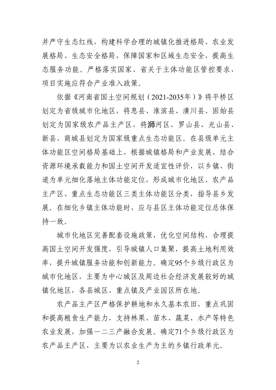 信阳市国土空间总体规划（2021—2035年） 内页速览 1