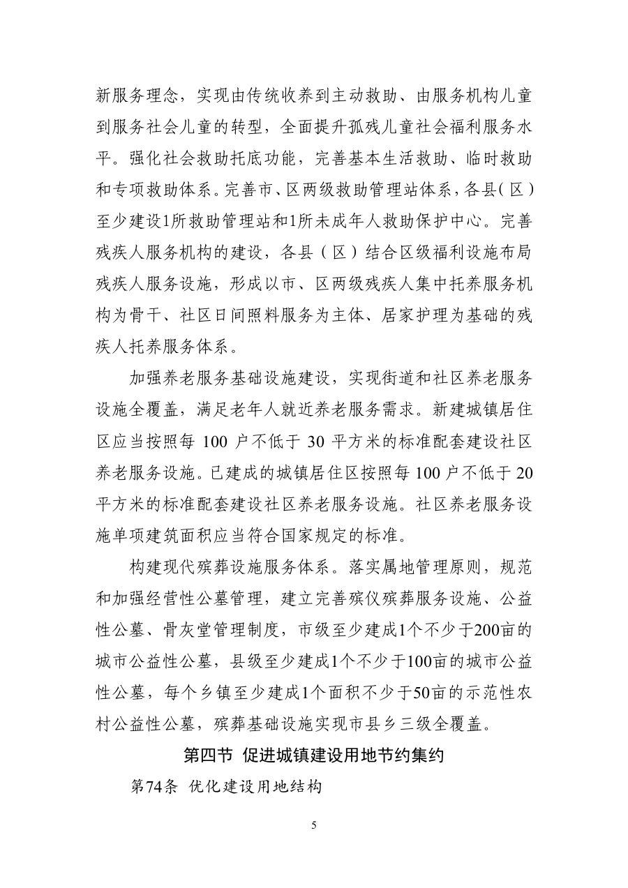 信阳市国土空间总体规划（2021—2035年） 内页速览 2
