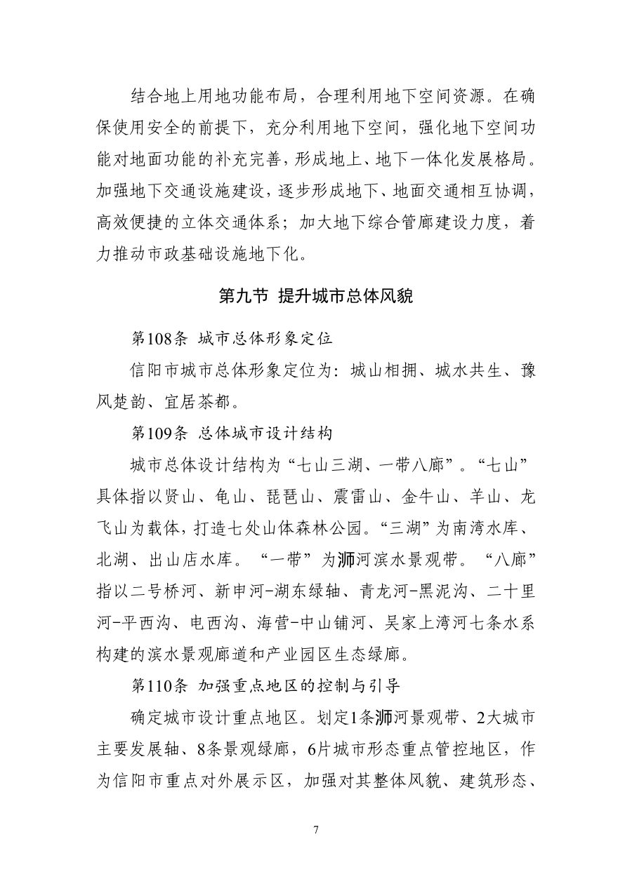 信阳市国土空间总体规划（2021—2035年） 内页速览 3