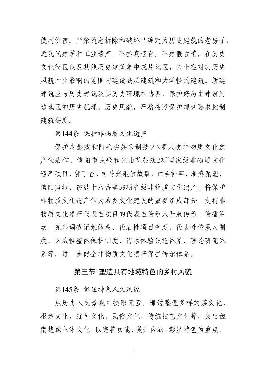 信阳市国土空间总体规划（2021—2035年） 内页速览 4