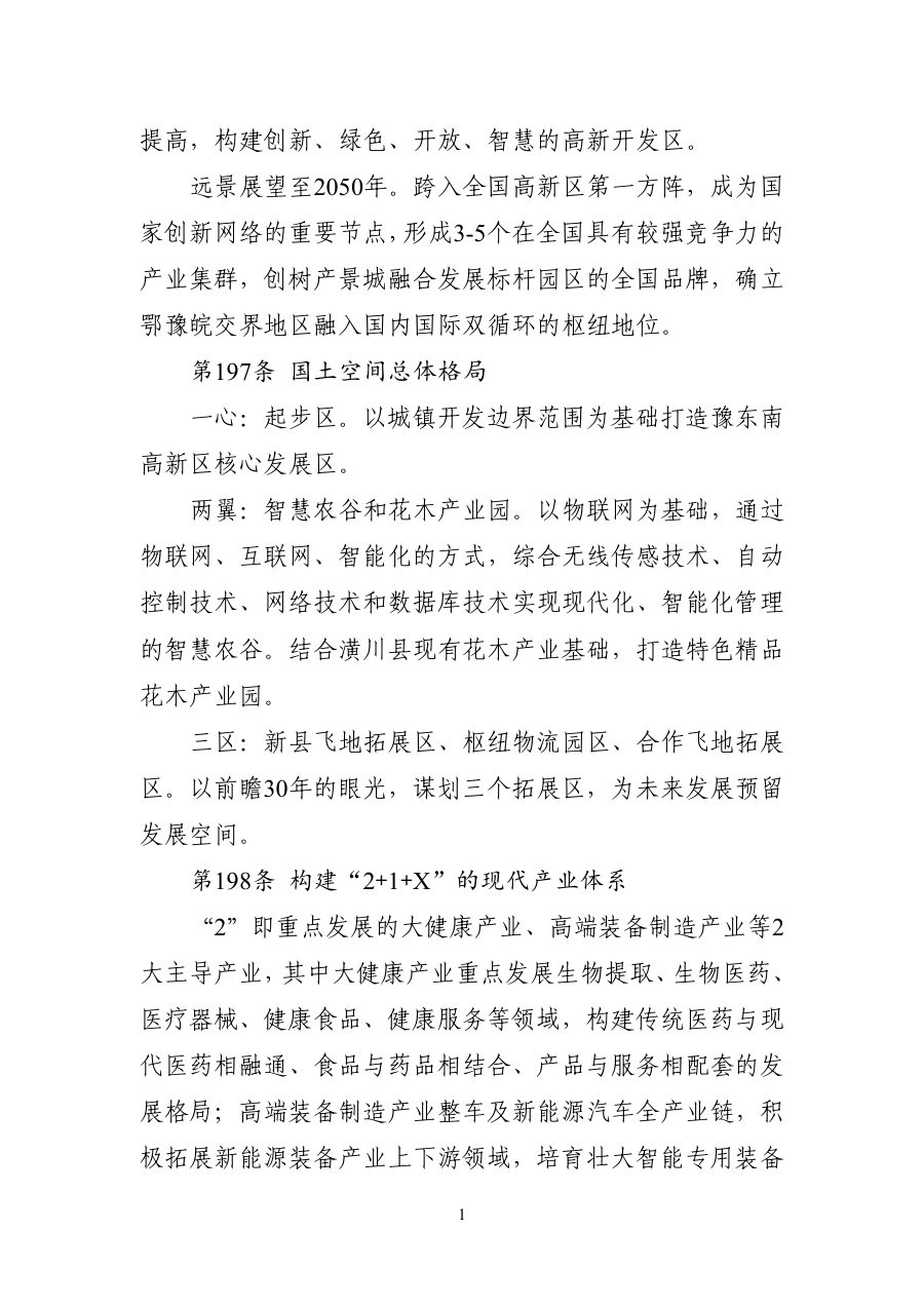信阳市国土空间总体规划（2021—2035年） 内页速览 5