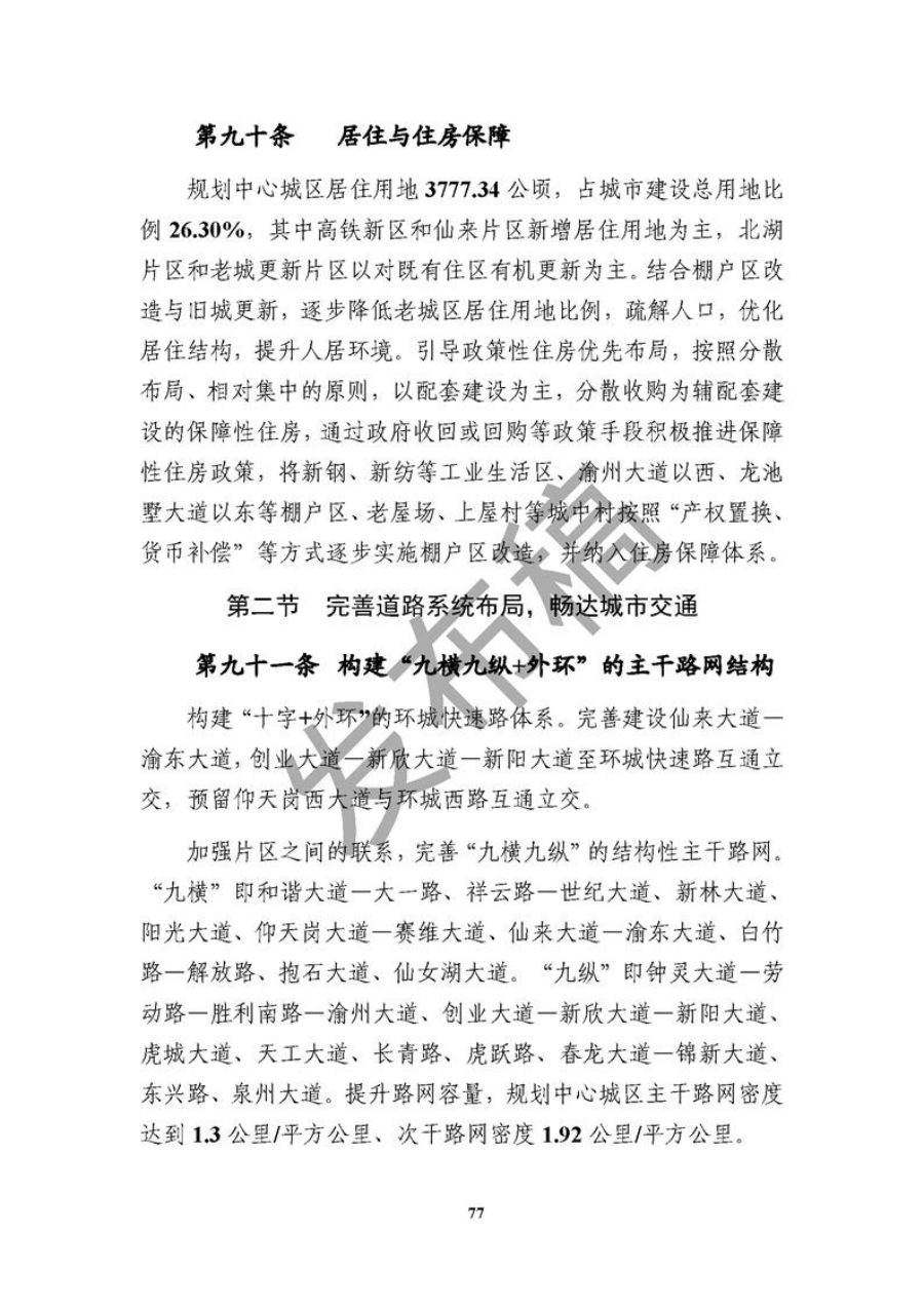 新余市国土空间总体规划（2021—2035年） 内页速览 3