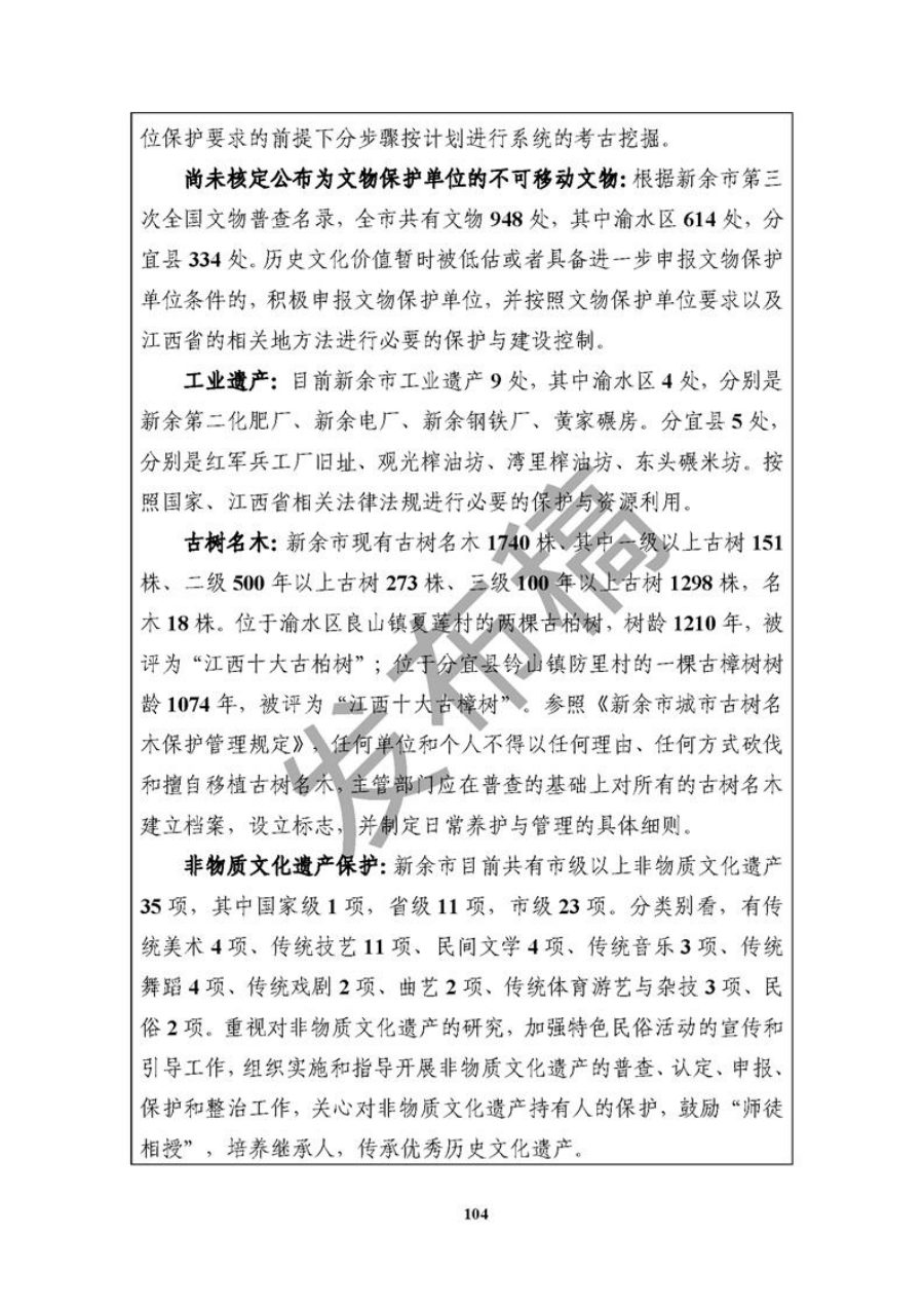 新余市国土空间总体规划（2021—2035年） 内页速览 4