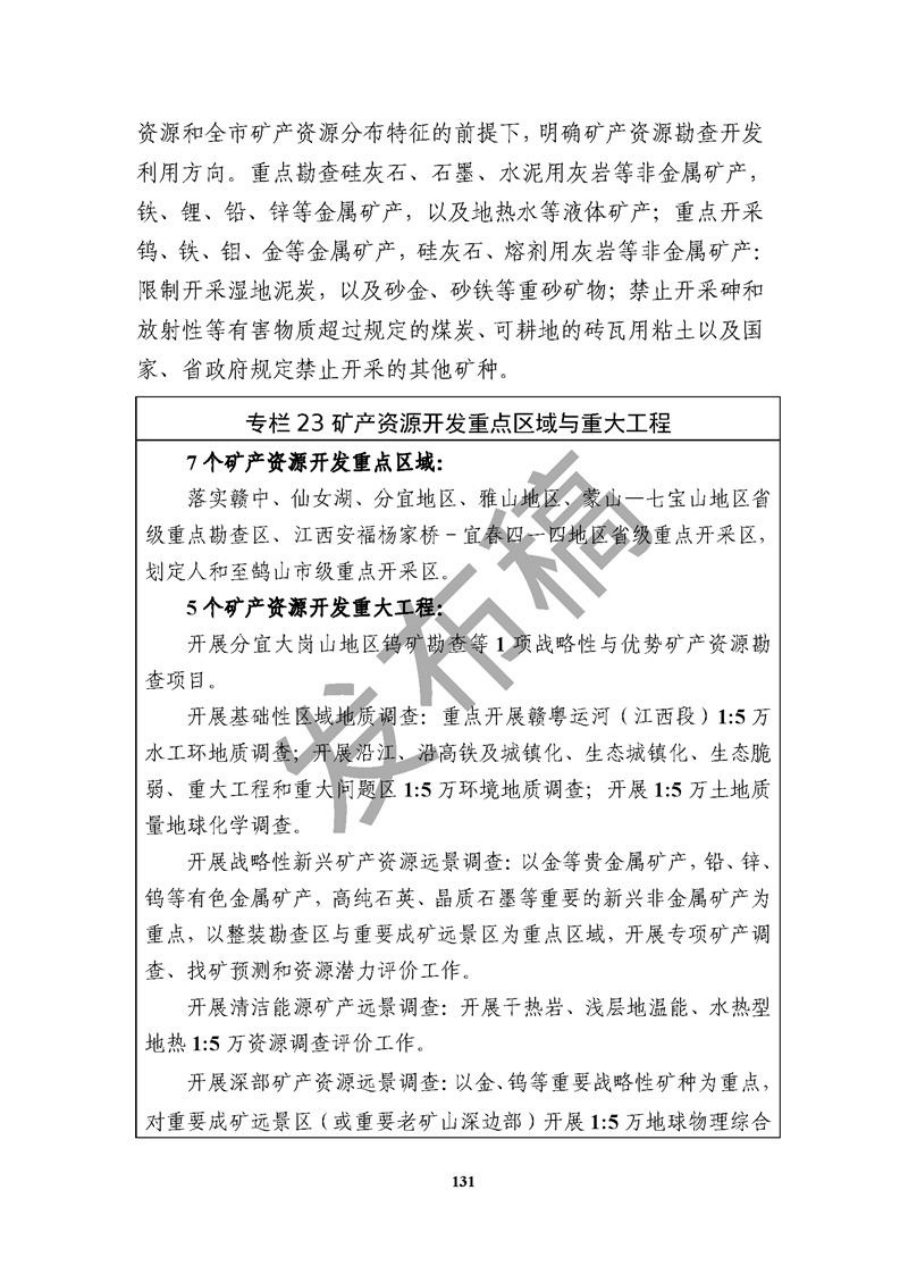 新余市国土空间总体规划（2021—2035年） 内页速览 5