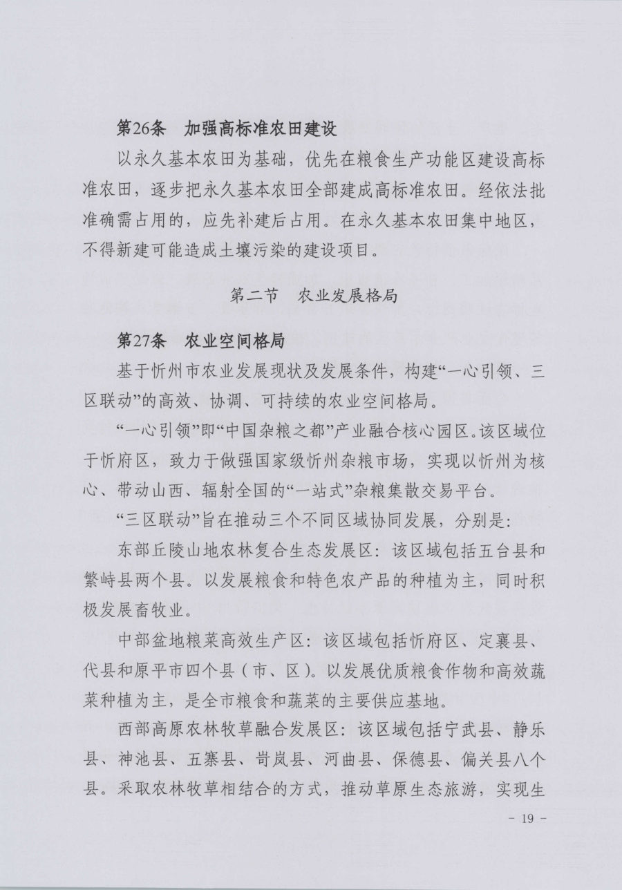 忻州市国土空间总体规划（2021—2035年） 内页速览 1
