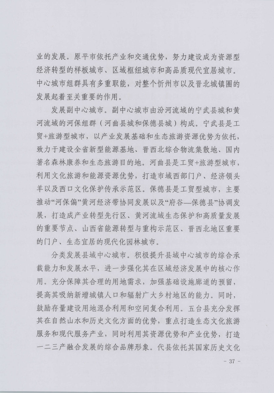 忻州市国土空间总体规划（2021—2035年） 内页速览 2