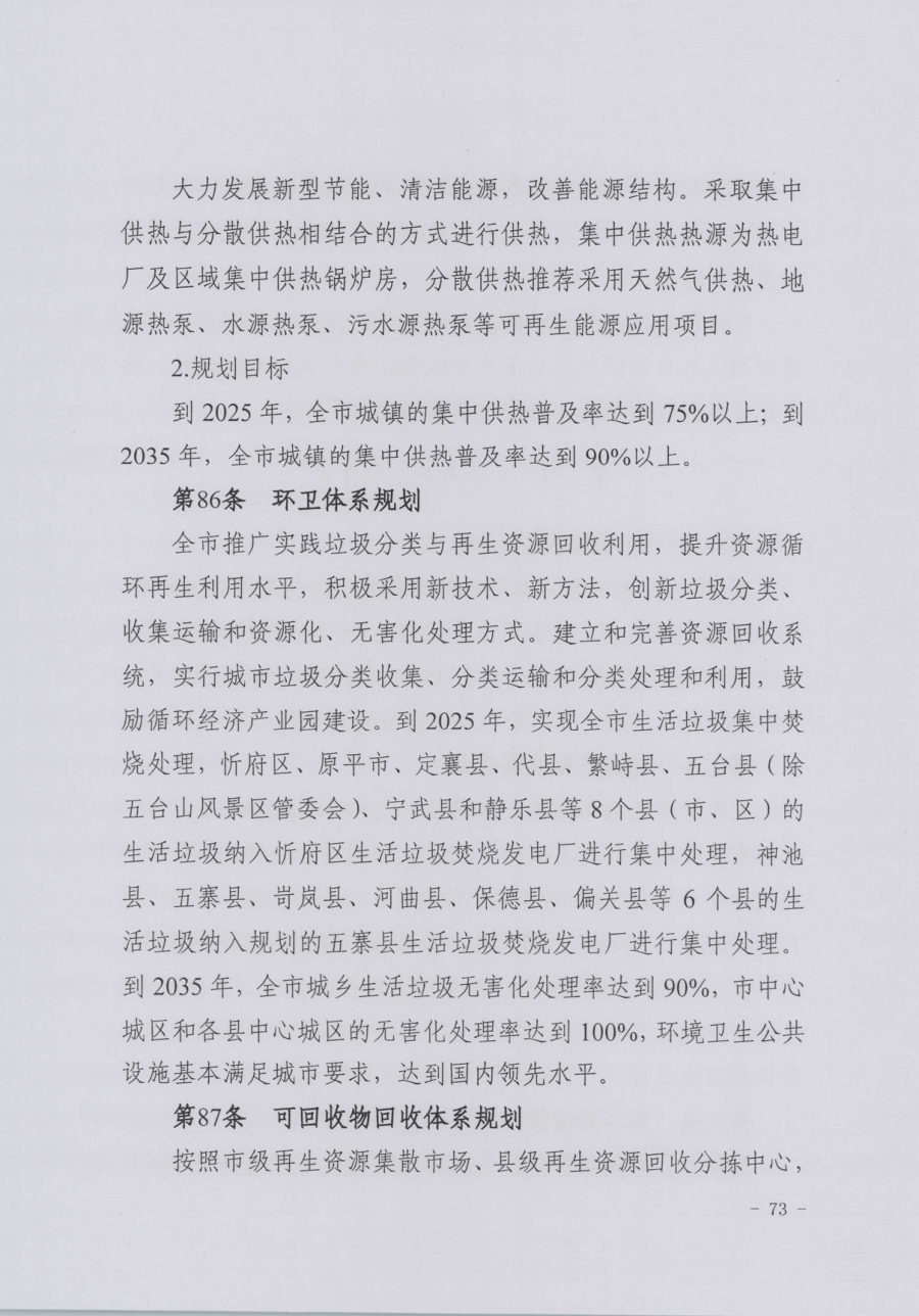 忻州市国土空间总体规划（2021—2035年） 内页速览 4