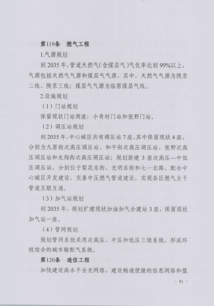 忻州市国土空间总体规划（2021—2035年） 内页速览 5