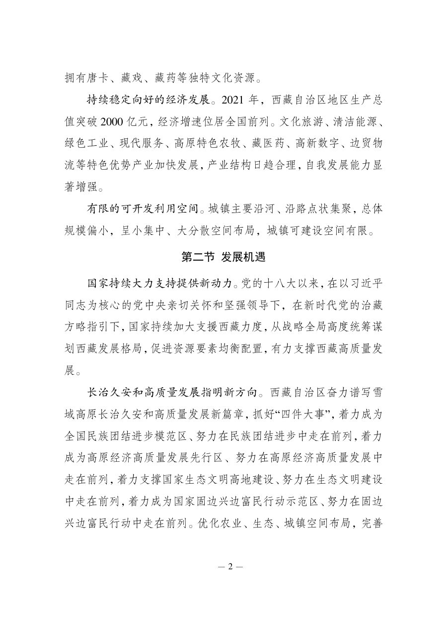 西藏自治区国土空间规划（2021—2035年） 内页速览 1
