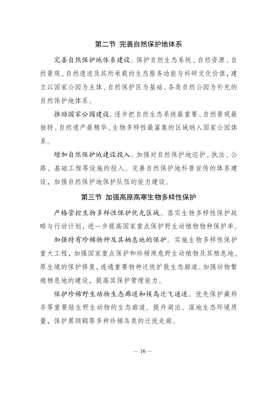 西藏自治区国土空间规划（2021—2035年） 内页速览 3