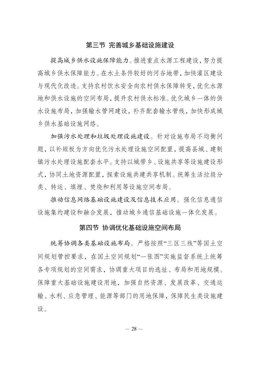 西藏自治区国土空间规划（2021—2035年） 内页速览 5
