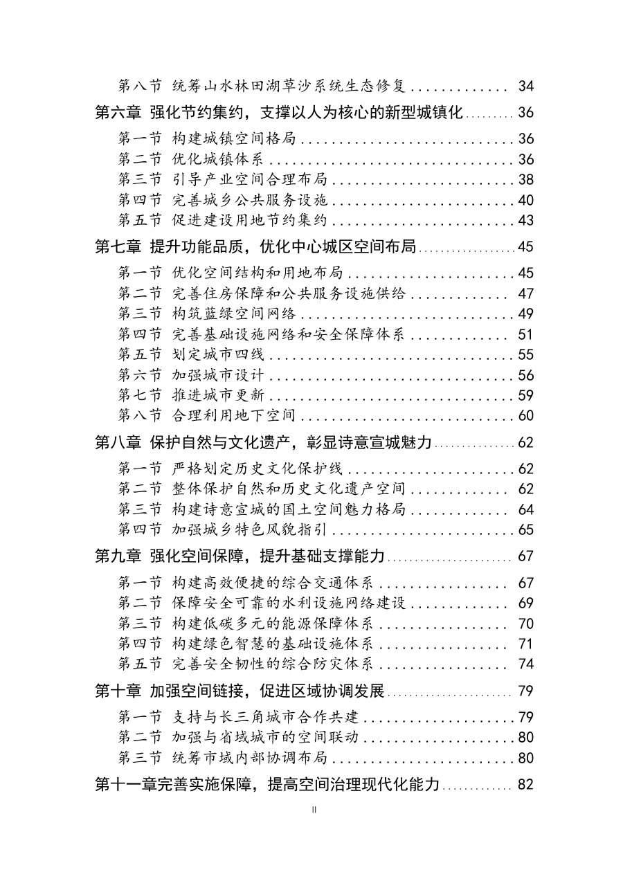 宣城市国土空间总体规划（2021—2035年） 内页速览 2
