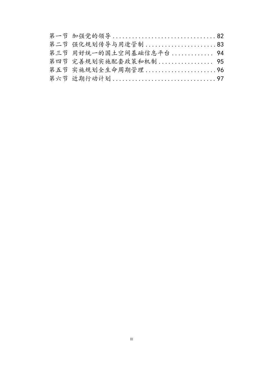 宣城市国土空间总体规划（2021—2035年） 内页速览 3
