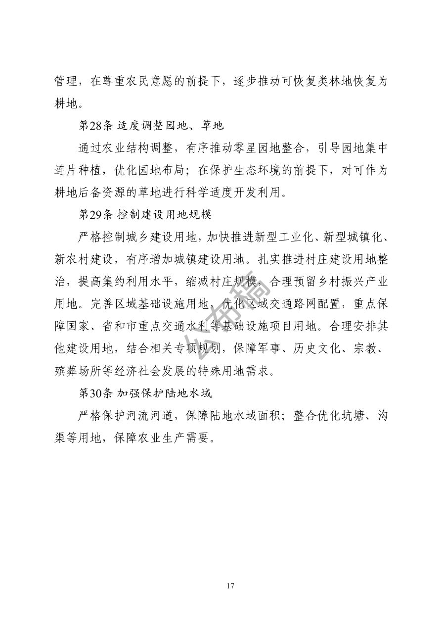 许昌市国土空间总体规划（2021—2035年） 内页速览 1