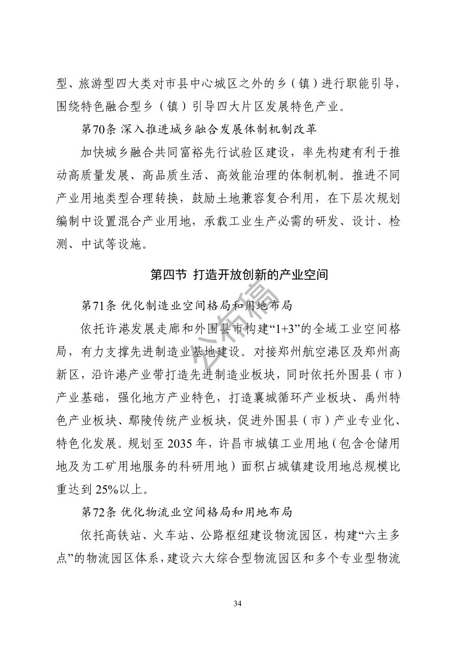 许昌市国土空间总体规划（2021—2035年） 内页速览 2