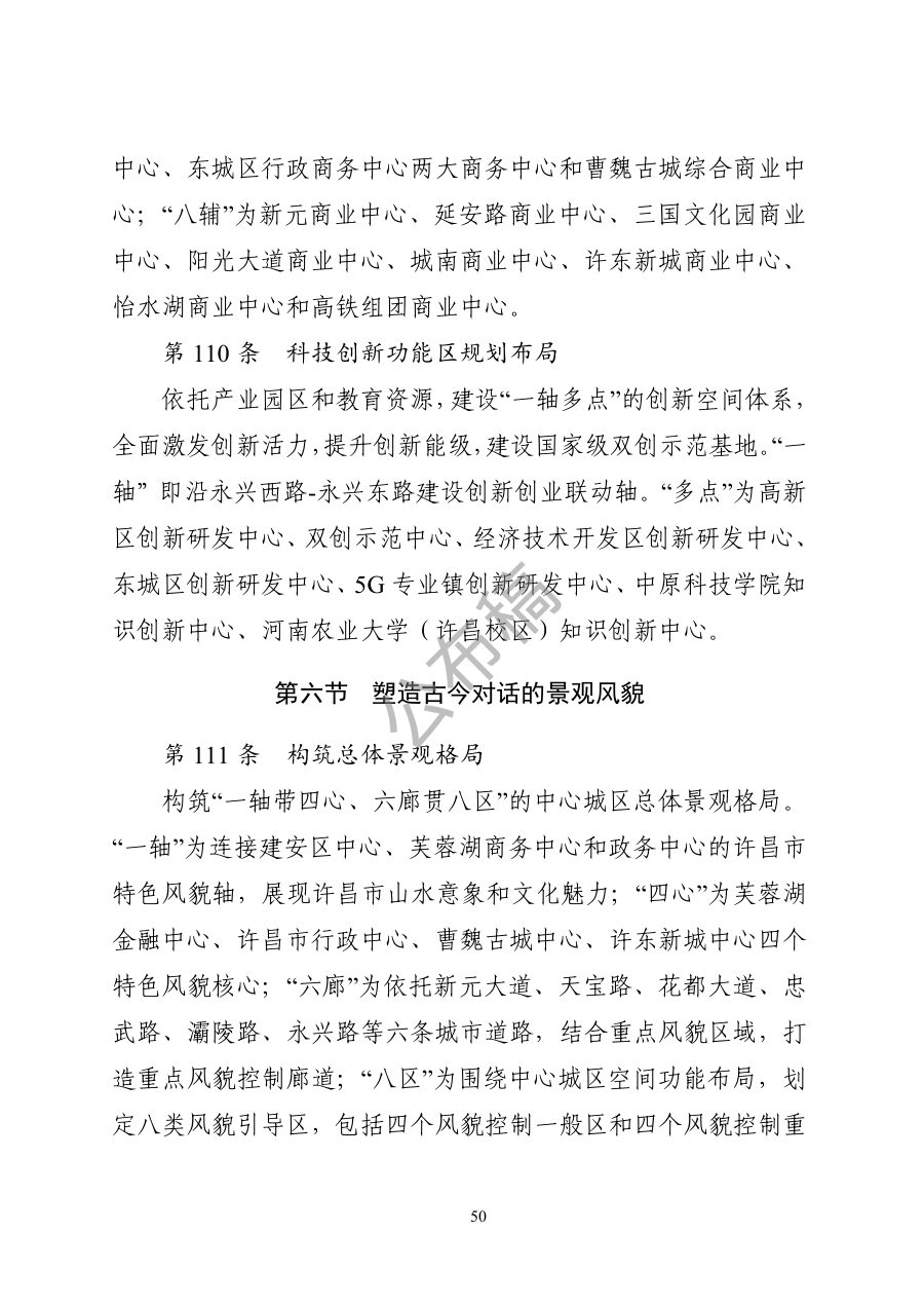 许昌市国土空间总体规划（2021—2035年） 内页速览 3