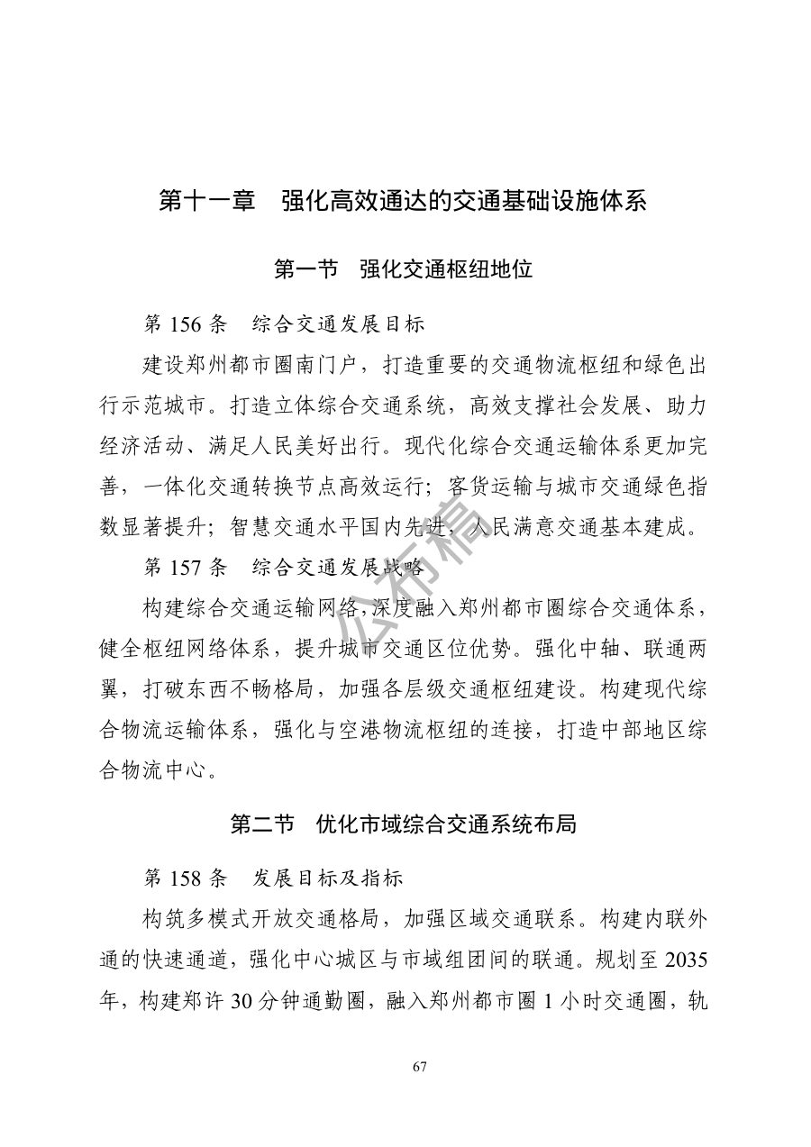许昌市国土空间总体规划（2021—2035年） 内页速览 4