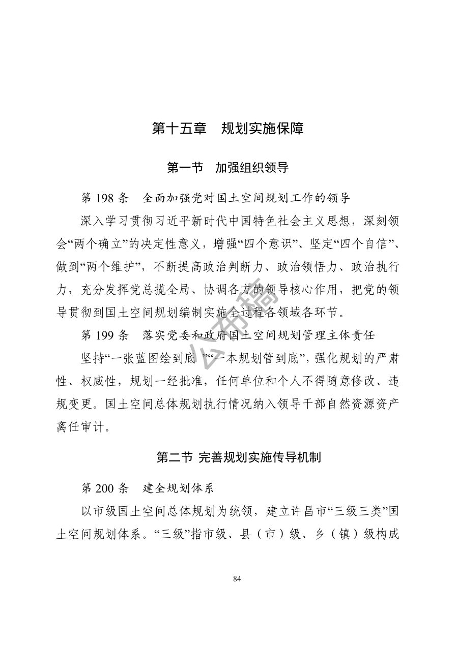 许昌市国土空间总体规划（2021—2035年） 内页速览 5