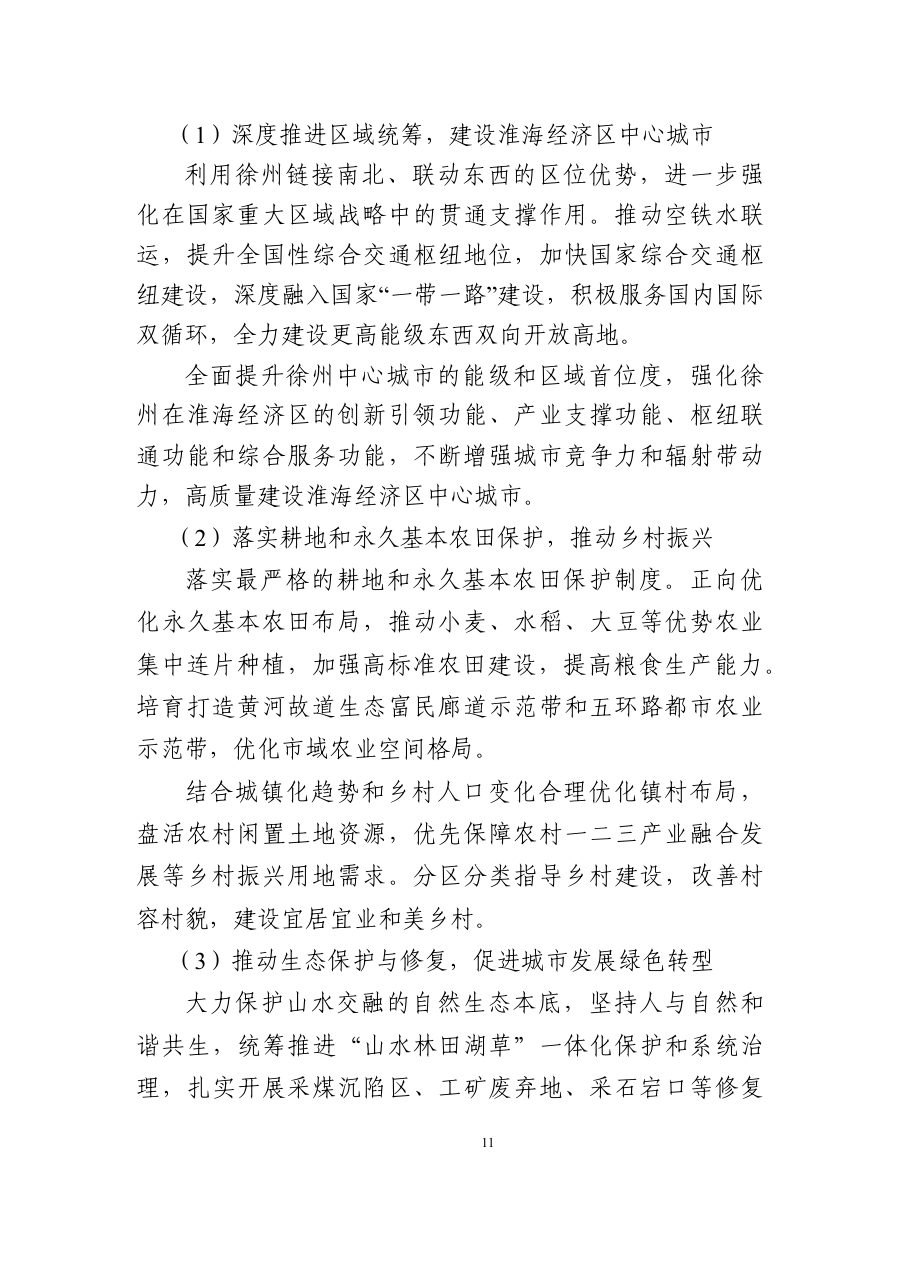 徐州市国土空间总体规划（2021—2035年） 内页速览 1