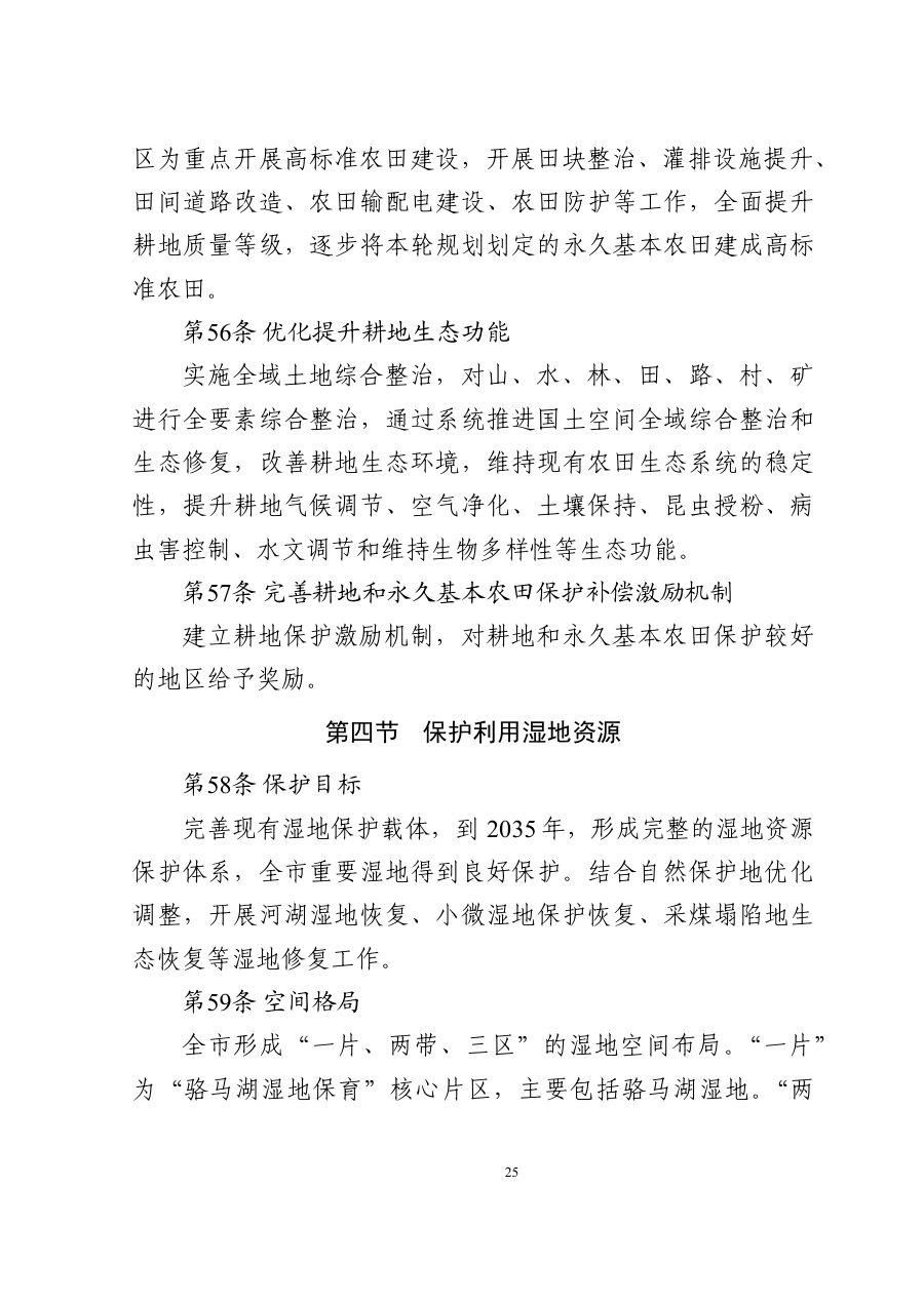 徐州市国土空间总体规划（2021—2035年） 内页速览 2