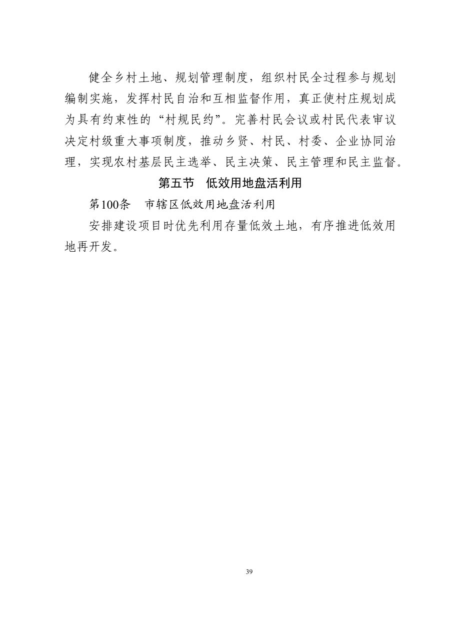 徐州市国土空间总体规划（2021—2035年） 内页速览 3