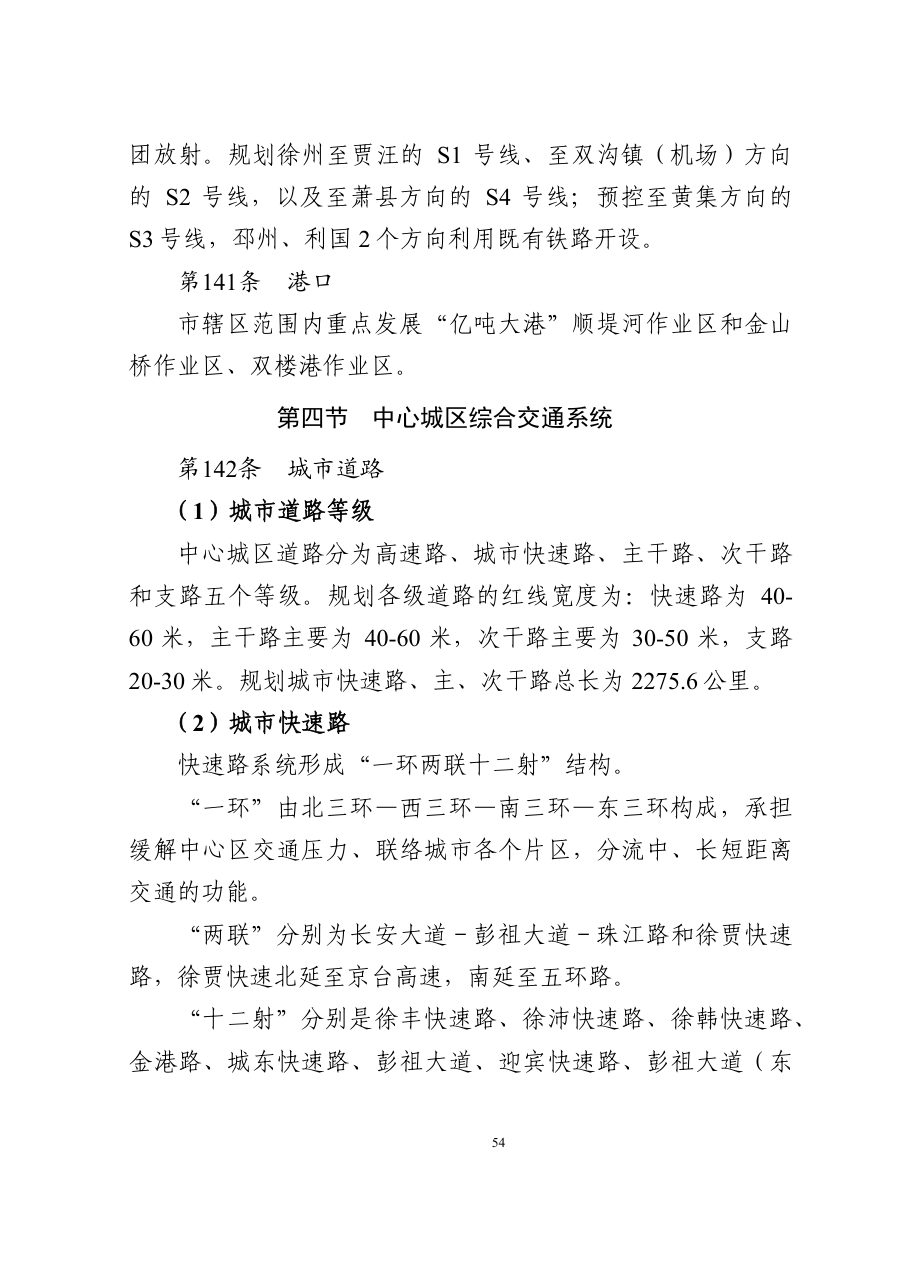 徐州市国土空间总体规划（2021—2035年） 内页速览 4