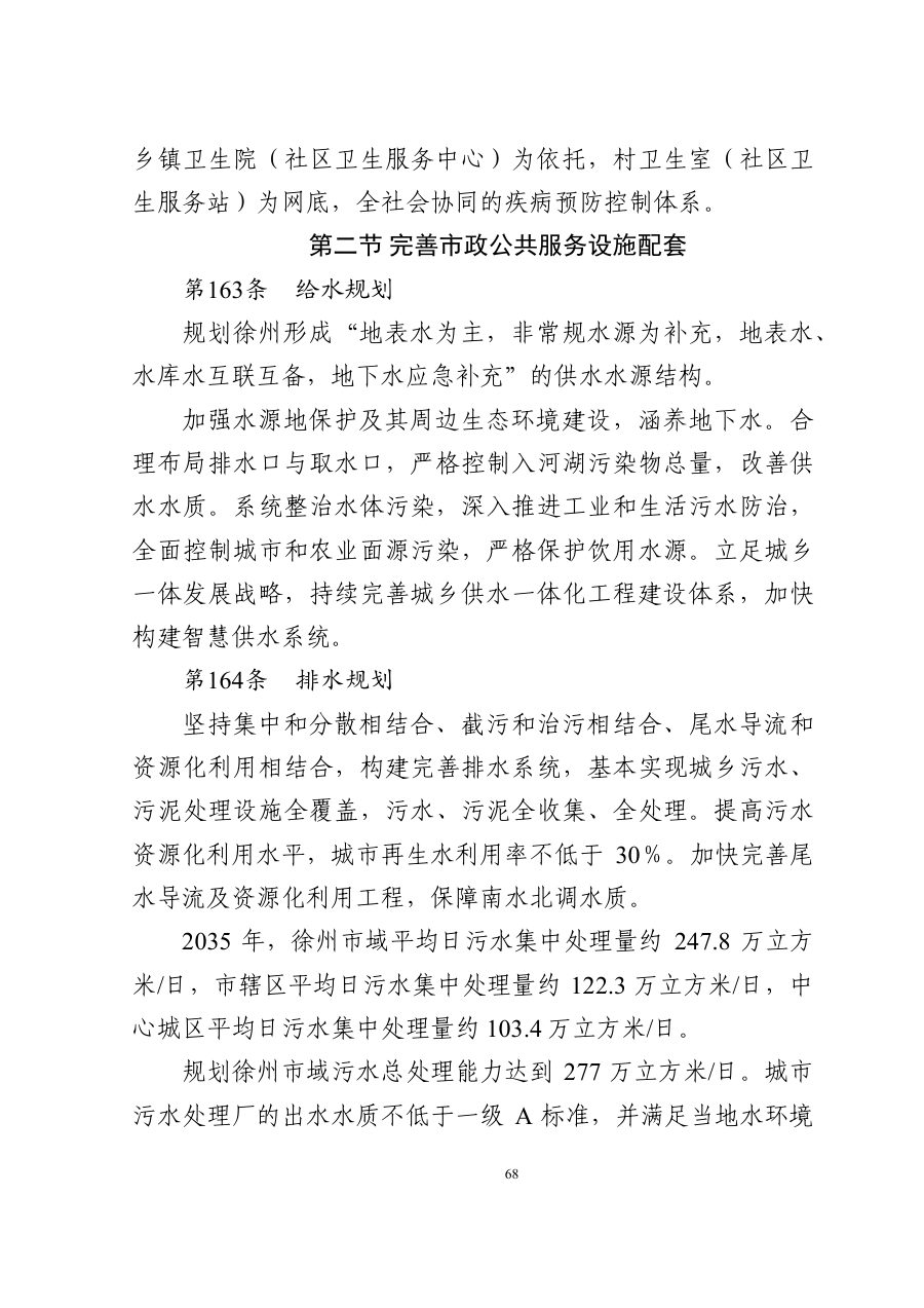 徐州市国土空间总体规划（2021—2035年） 内页速览 5