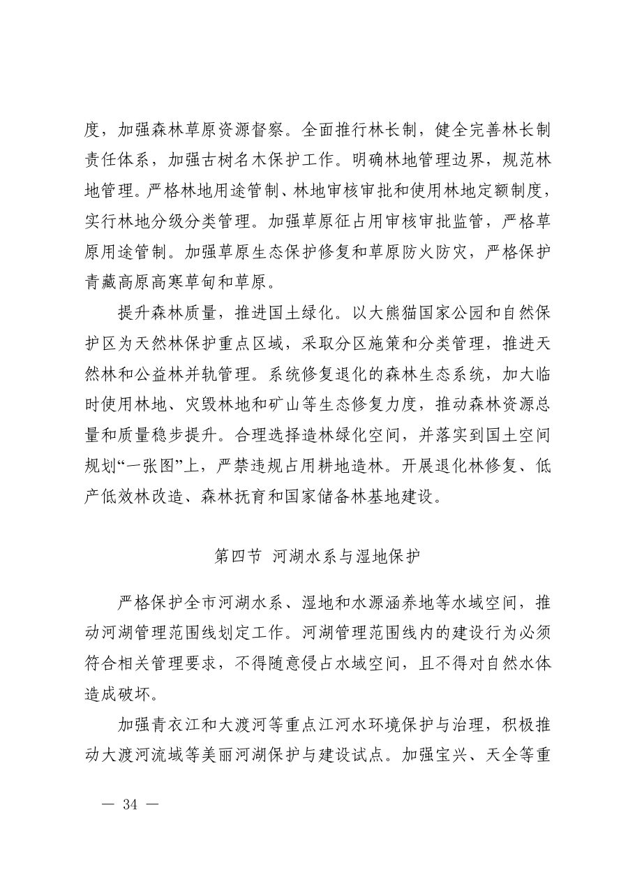雅安市国土空间总体规划（2021—2035年） 内页速览 2