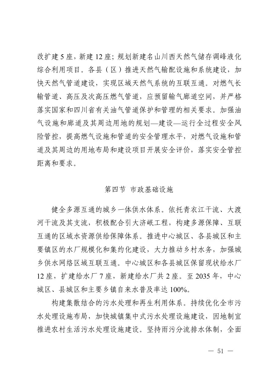 雅安市国土空间总体规划（2021—2035年） 内页速览 3