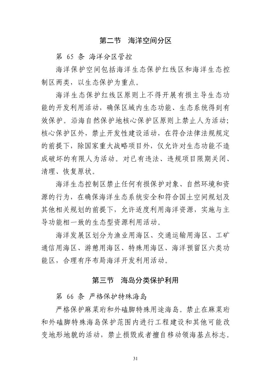 盐城市国土空间总体规划（2021—2035年） 内页速览 3