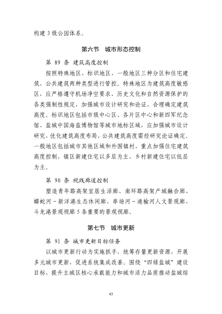 盐城市国土空间总体规划（2021—2035年） 内页速览 4