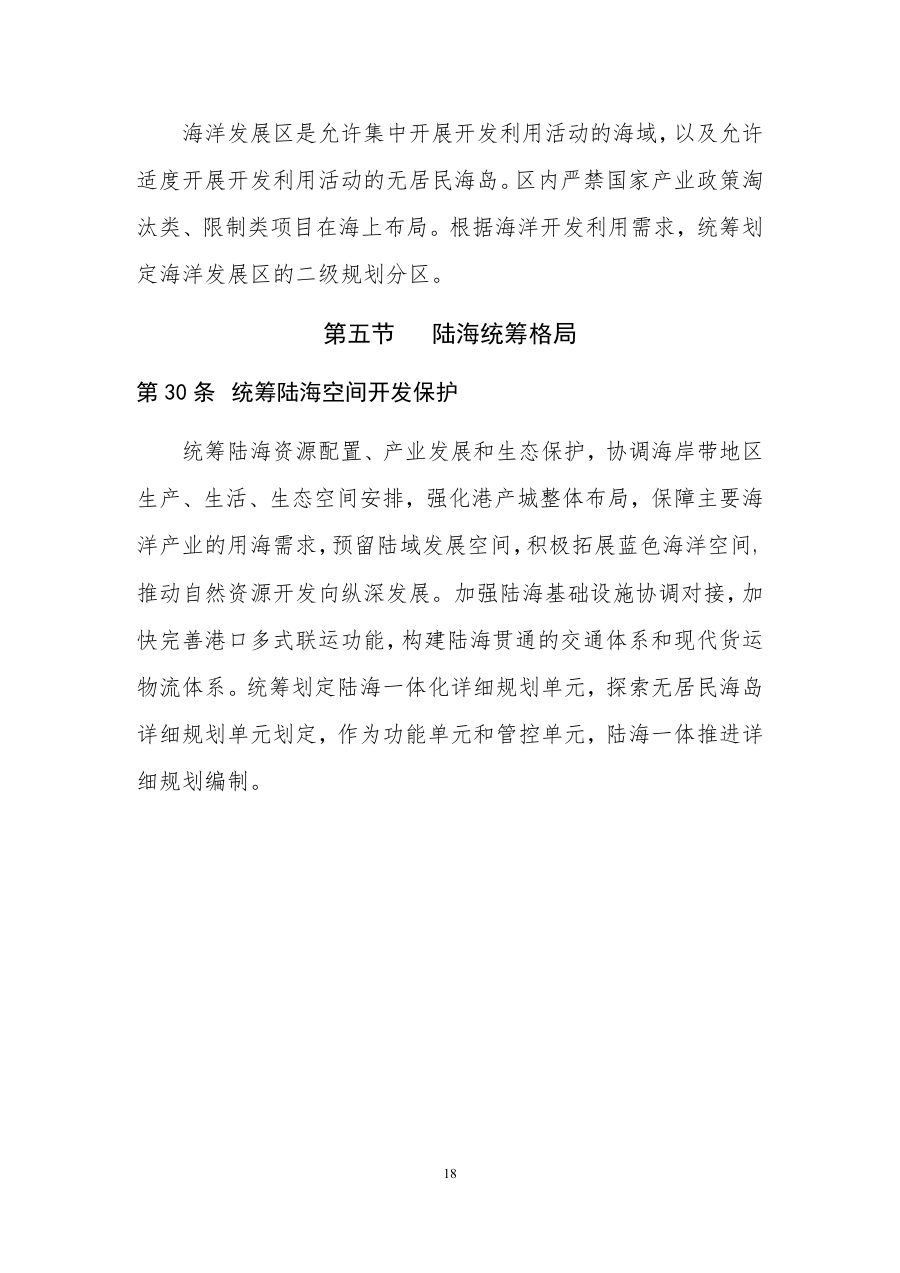 阳江市国土空间总体规划（2021—2035年） 内页速览 1