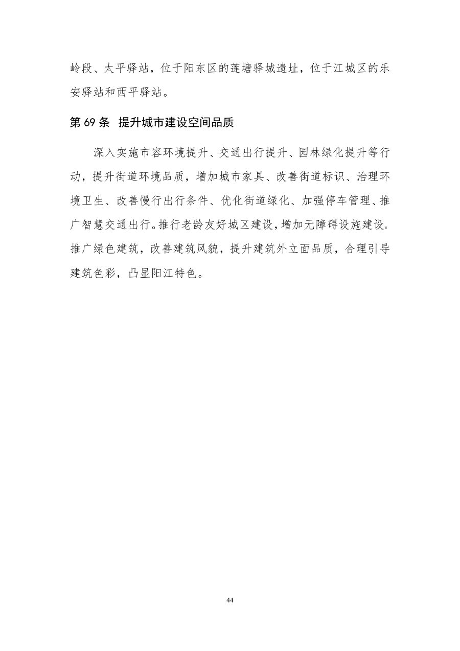 阳江市国土空间总体规划（2021—2035年） 内页速览 2