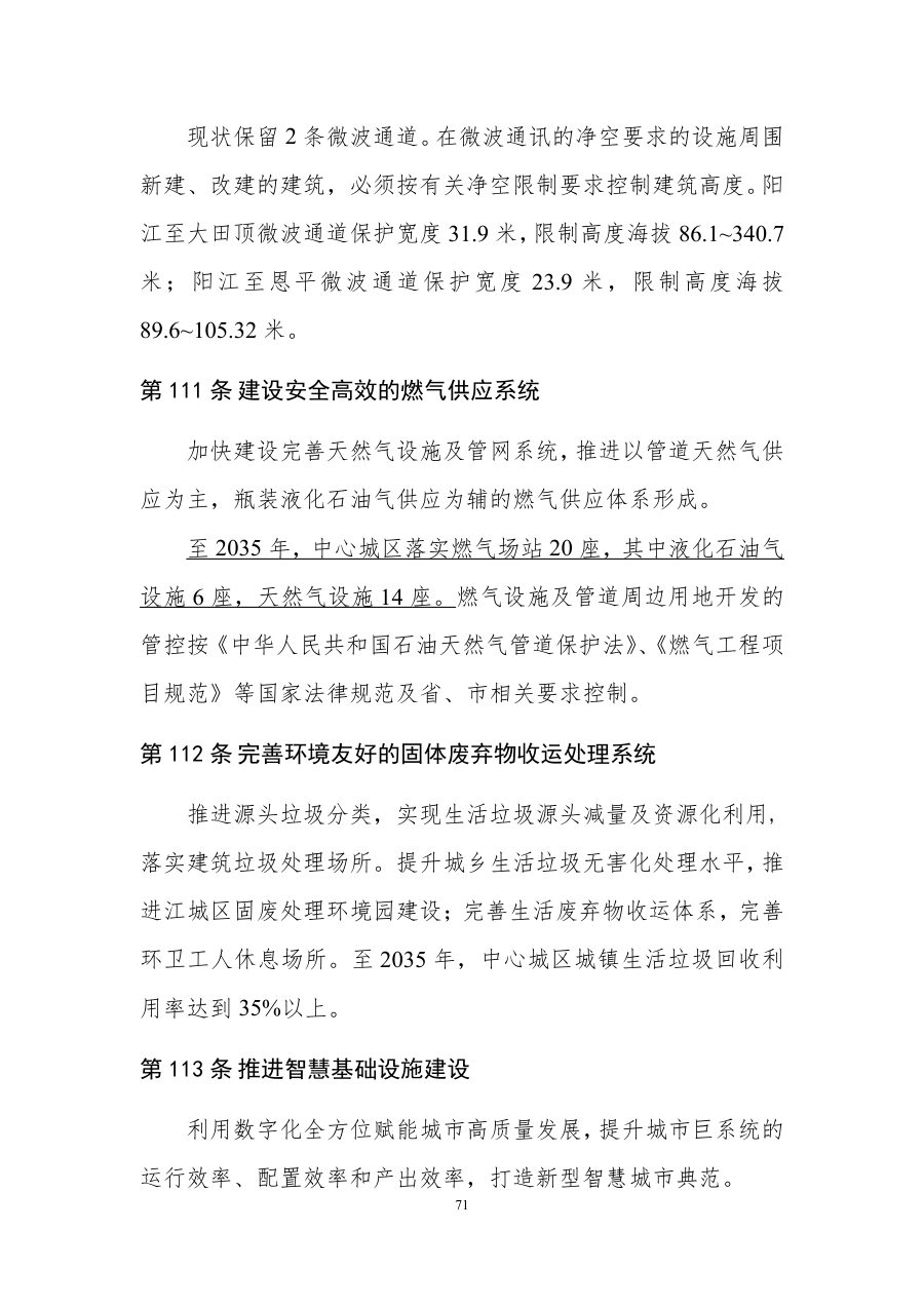 阳江市国土空间总体规划（2021—2035年） 内页速览 3